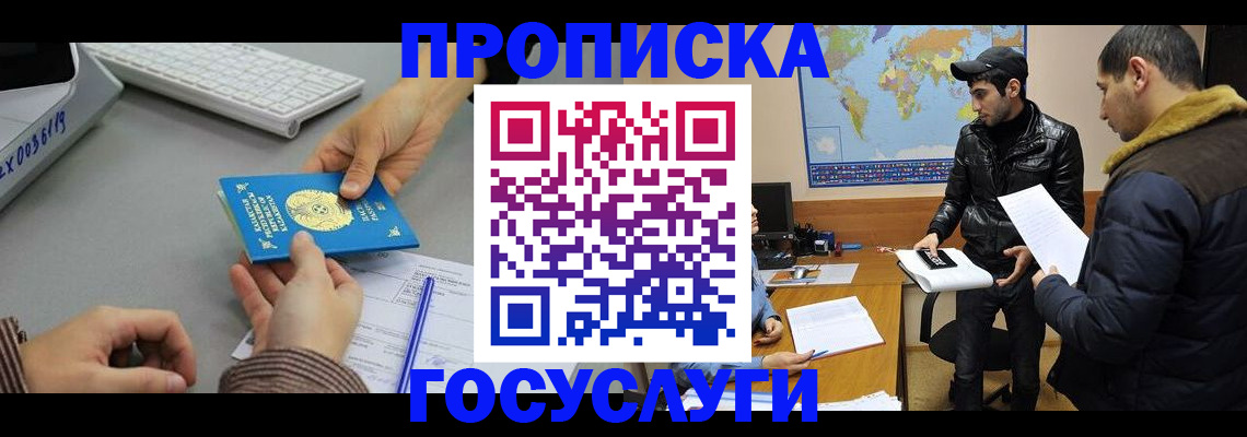 временная регистрация в Норильске