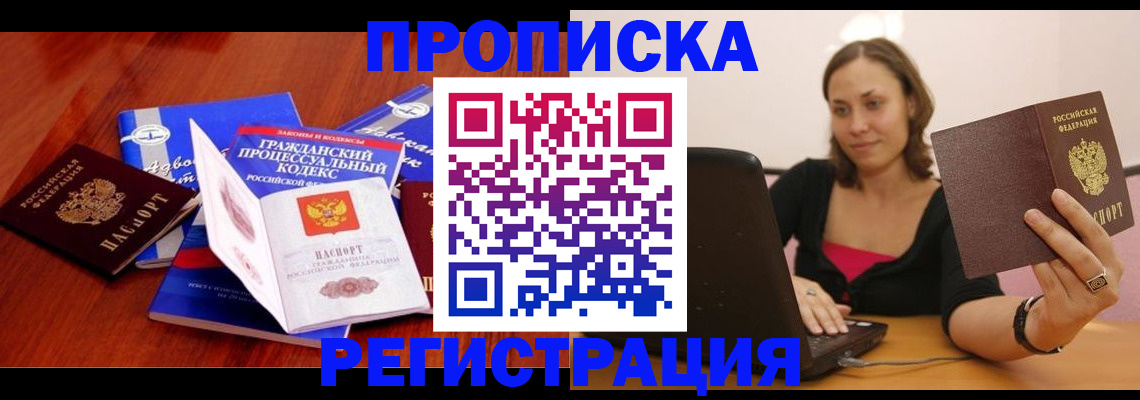 где прописаться в Норильске