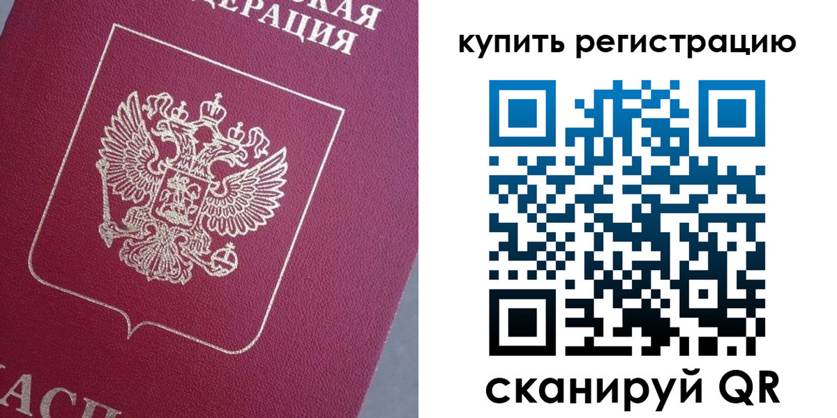 временная регистрация в квартире в Норильске