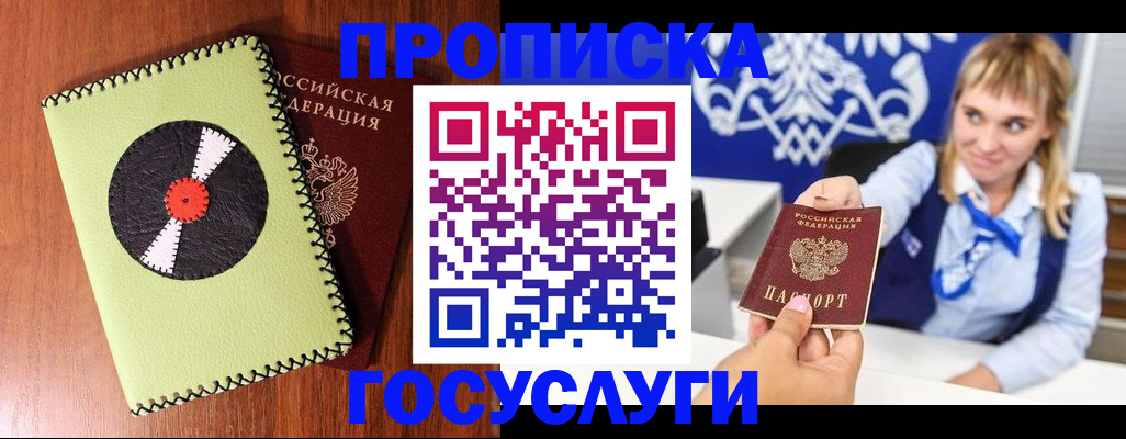 временная регистрация собственник в Норильске