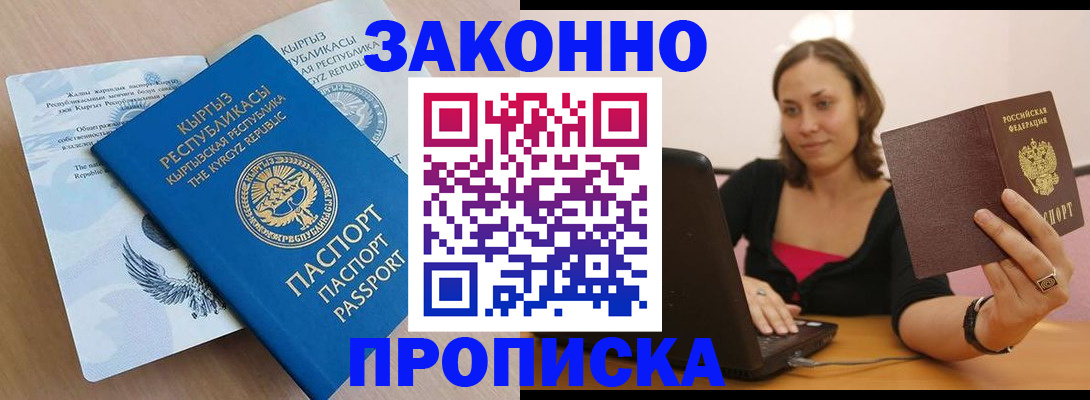 временная прописка в Норильске
