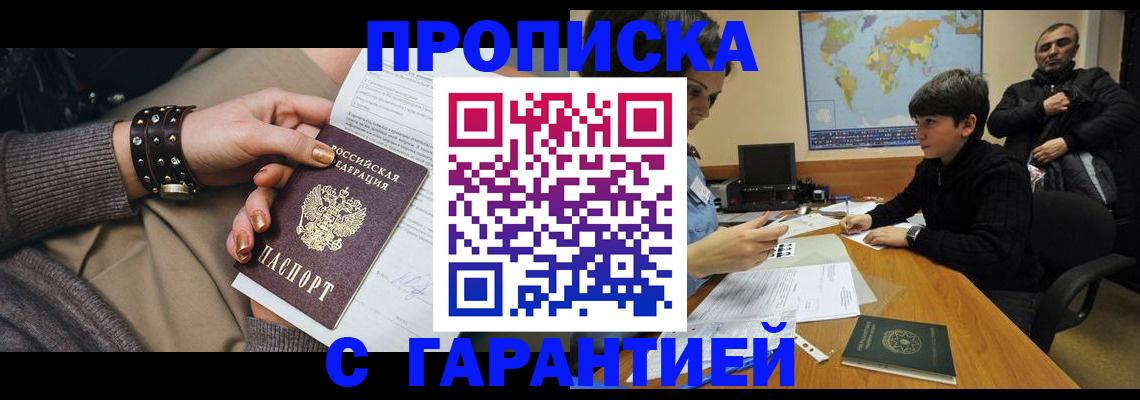 временная регистрация собственник в Норильске