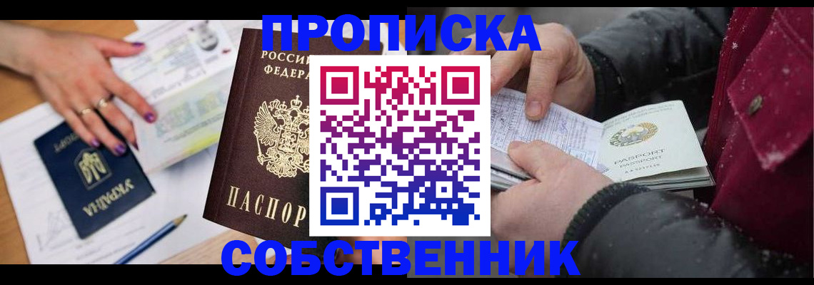 прописка регистрация в Норильске