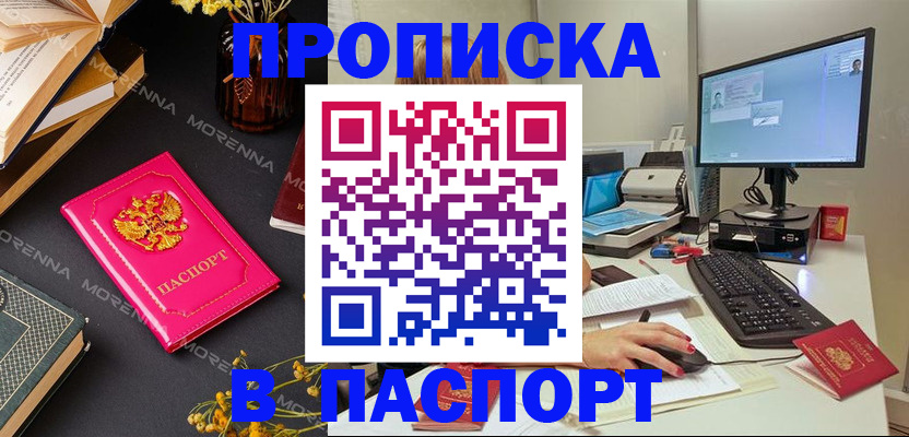 прописка для работы в Норильске