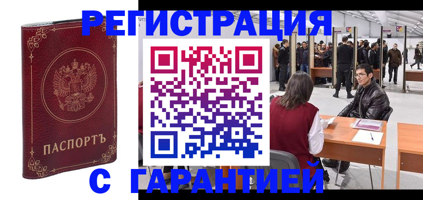 прописка законно в Норильске