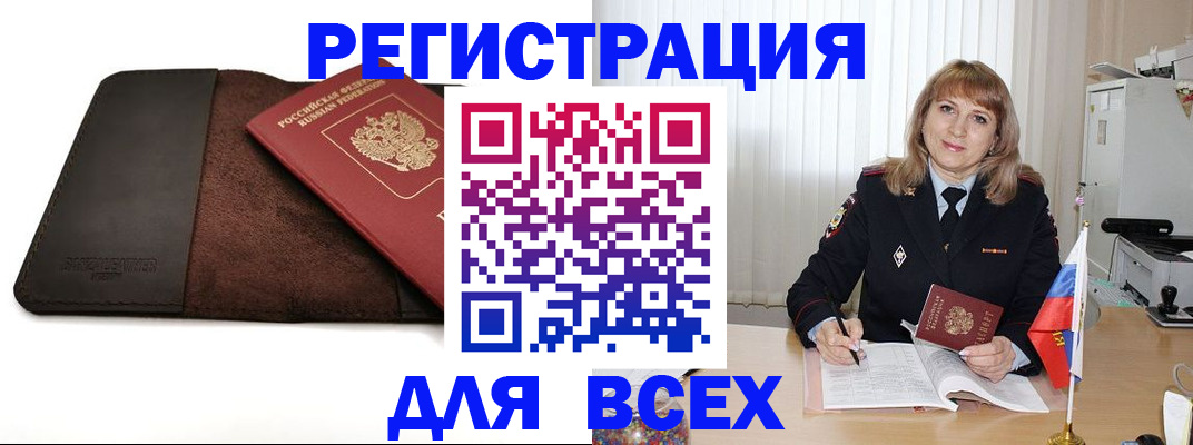временная регистрация 2025 в Норильске