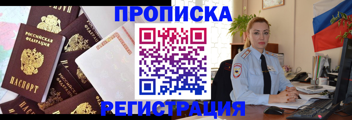 прописка для школы в Норильске