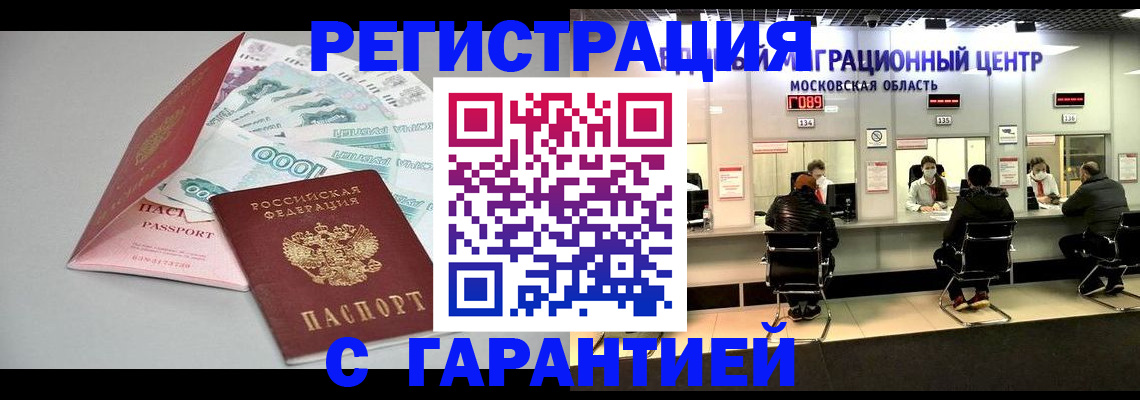 прописка в квартире в Норильске