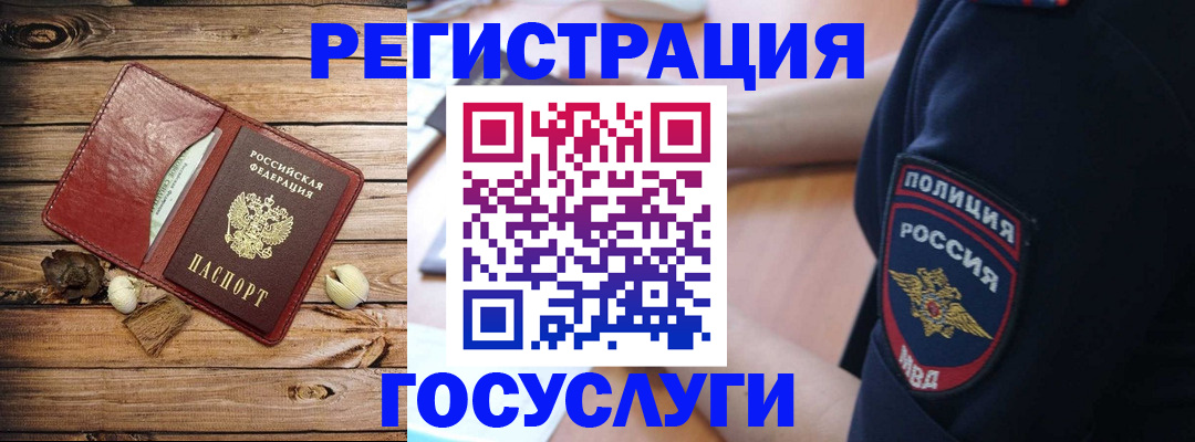 миграционный учет в Норильске
